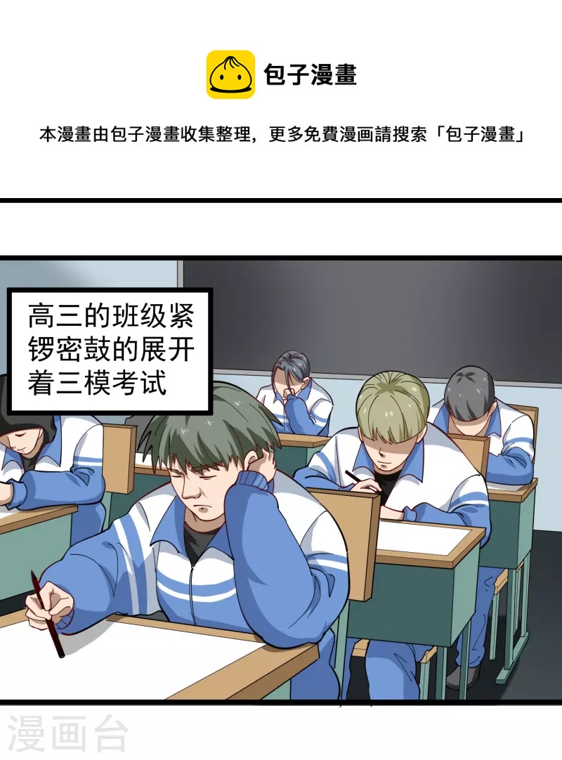 校园护花高手韩漫全集-第269话 格局小了无删减无遮挡章节图片 