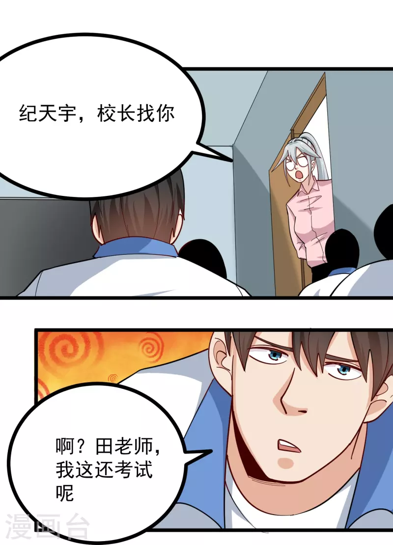 校园护花高手韩漫全集-第269话 格局小了无删减无遮挡章节图片 