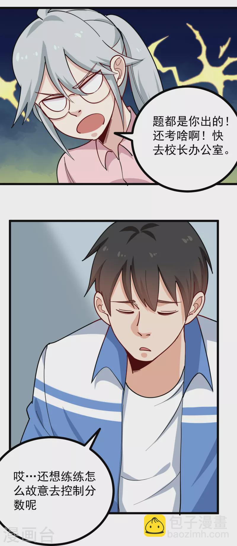 校园护花高手韩漫全集-第269话 格局小了无删减无遮挡章节图片 