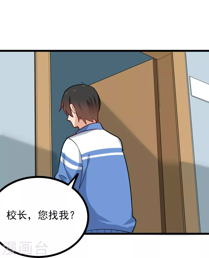 校园护花高手韩漫全集-第269话 格局小了无删减无遮挡章节图片 