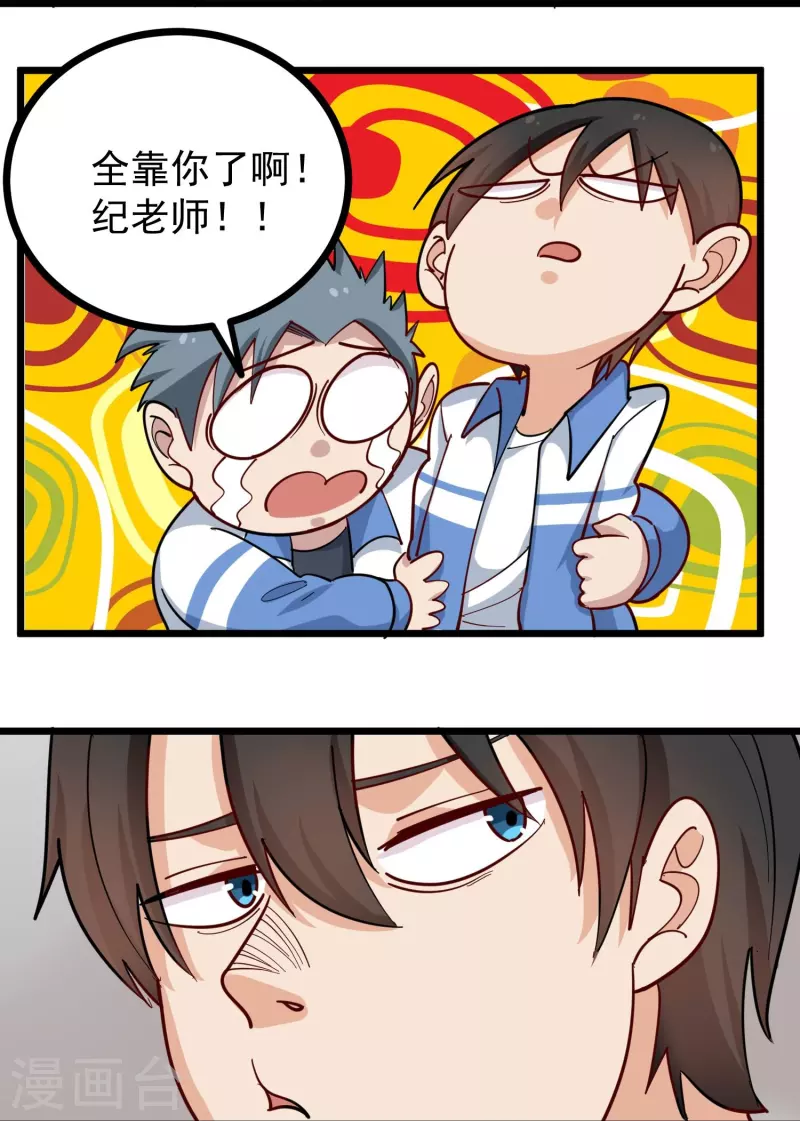 校园护花高手韩漫全集-第270话 把把脉无删减无遮挡章节图片 