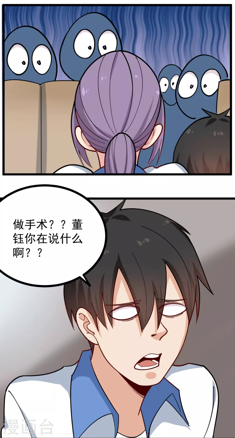 校园护花高手韩漫全集-第270话 把把脉无删减无遮挡章节图片 