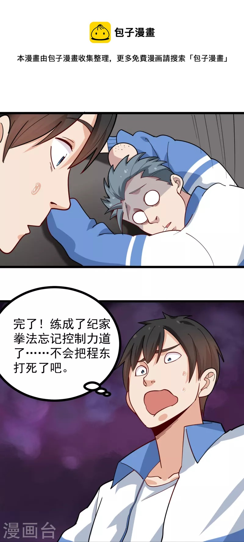 校园护花高手韩漫全集-第270话 把把脉无删减无遮挡章节图片 