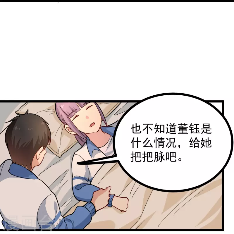 校园护花高手韩漫全集-第270话 把把脉无删减无遮挡章节图片 