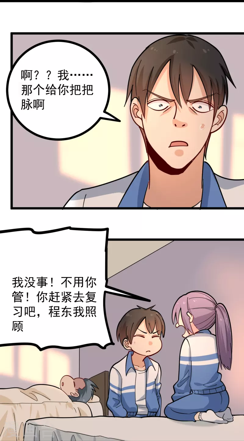 校园护花高手韩漫全集-第270话 把把脉无删减无遮挡章节图片 