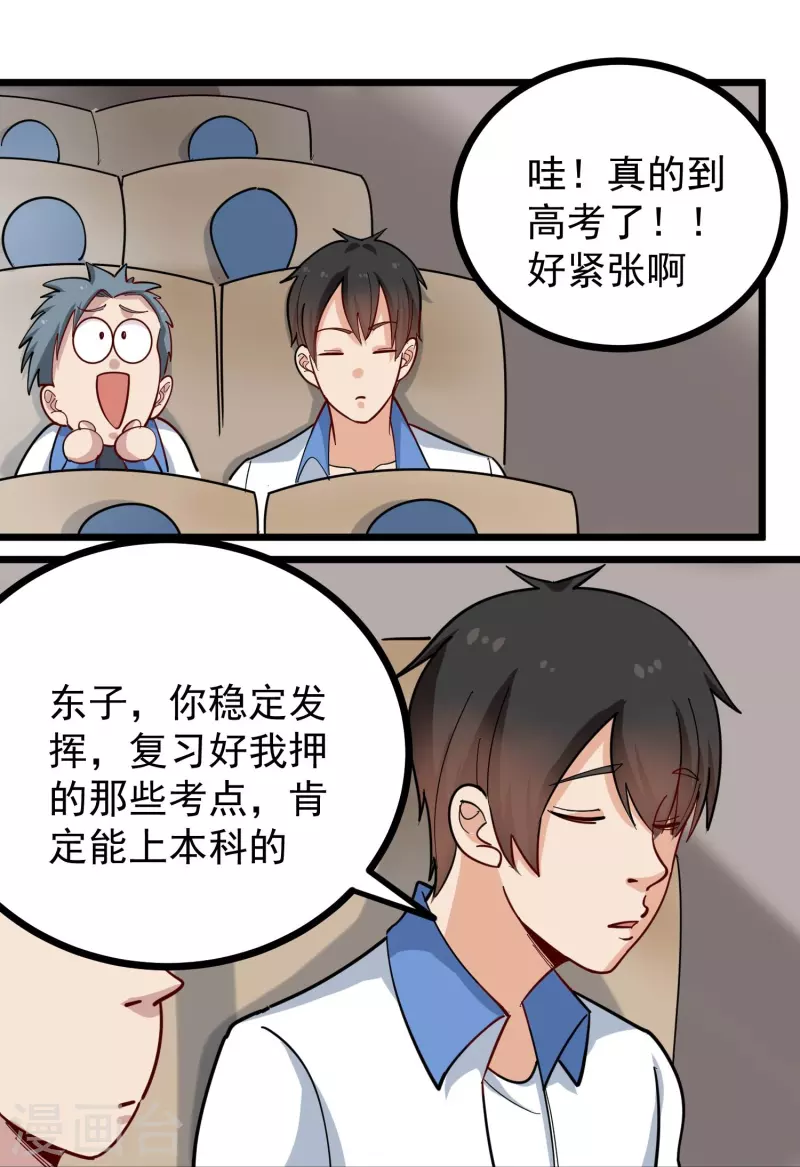 校园护花高手韩漫全集-第270话 把把脉无删减无遮挡章节图片 