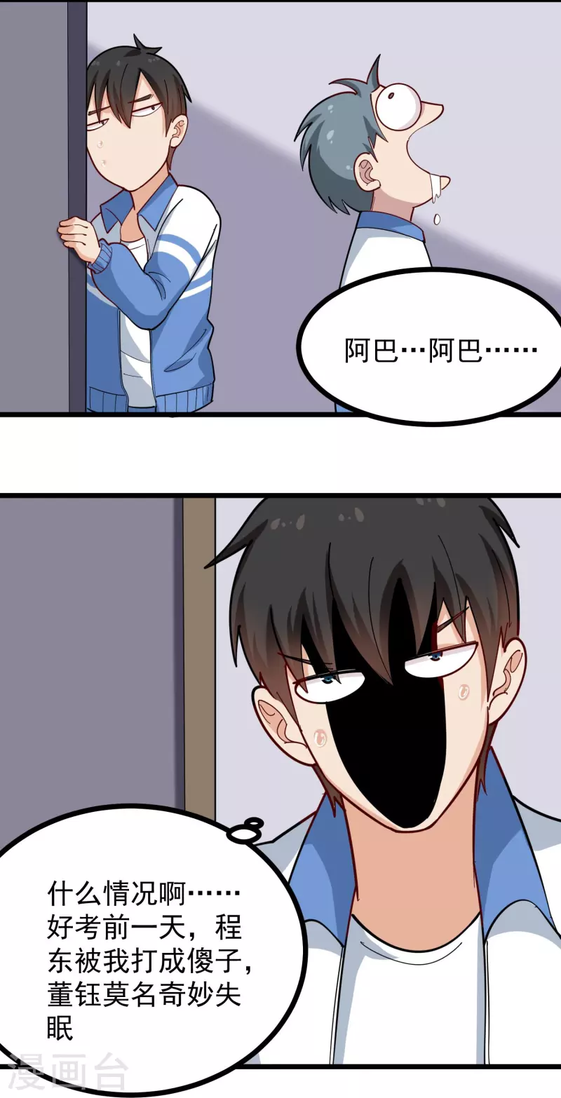 校园护花高手韩漫全集-第271话 考场睡觉无删减无遮挡章节图片 