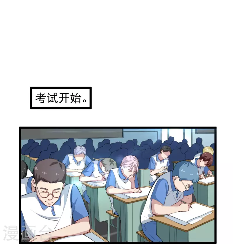 校园护花高手韩漫全集-第271话 考场睡觉无删减无遮挡章节图片 