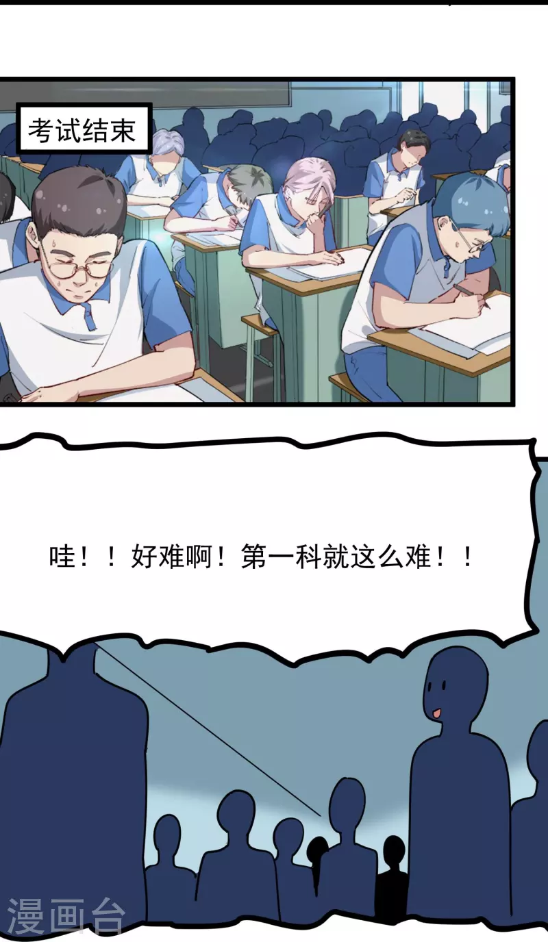 校园护花高手韩漫全集-第271话 考场睡觉无删减无遮挡章节图片 