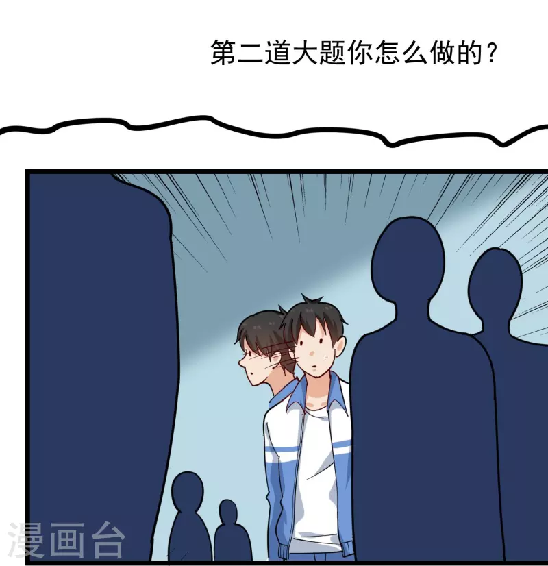 校园护花高手韩漫全集-第271话 考场睡觉无删减无遮挡章节图片 