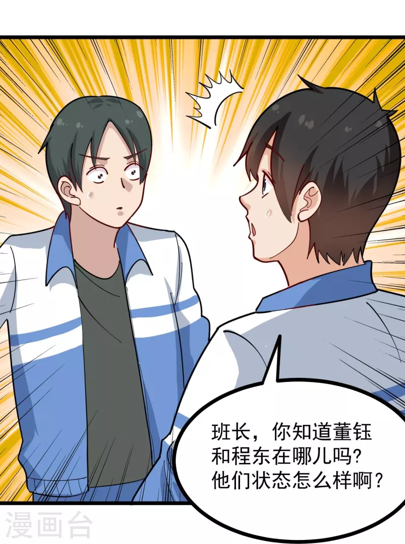 校园护花高手韩漫全集-第271话 考场睡觉无删减无遮挡章节图片 