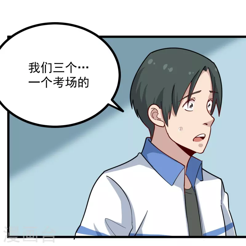 校园护花高手韩漫全集-第271话 考场睡觉无删减无遮挡章节图片 