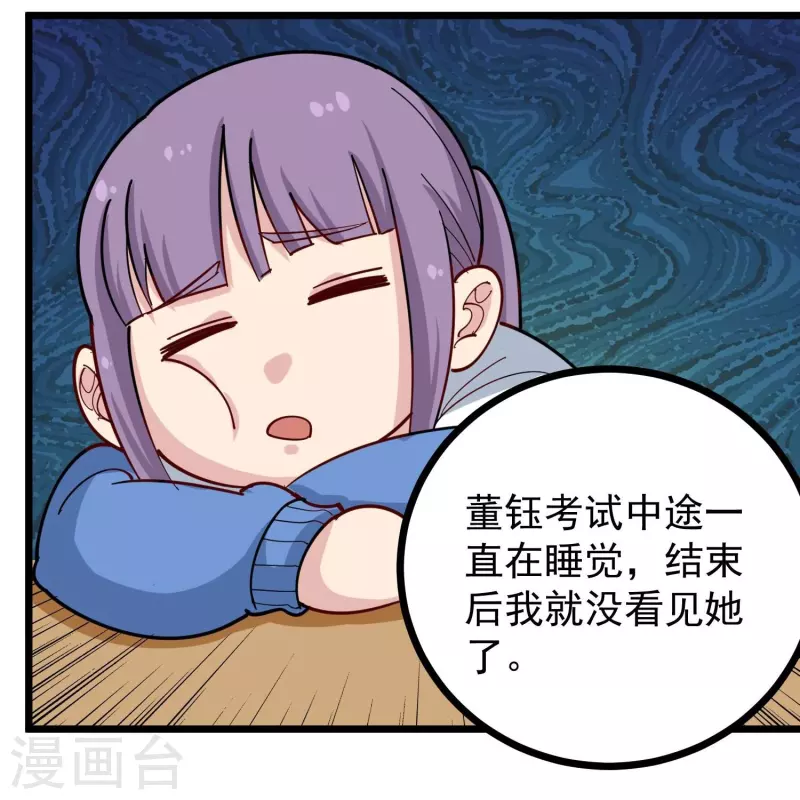 校园护花高手韩漫全集-第271话 考场睡觉无删减无遮挡章节图片 