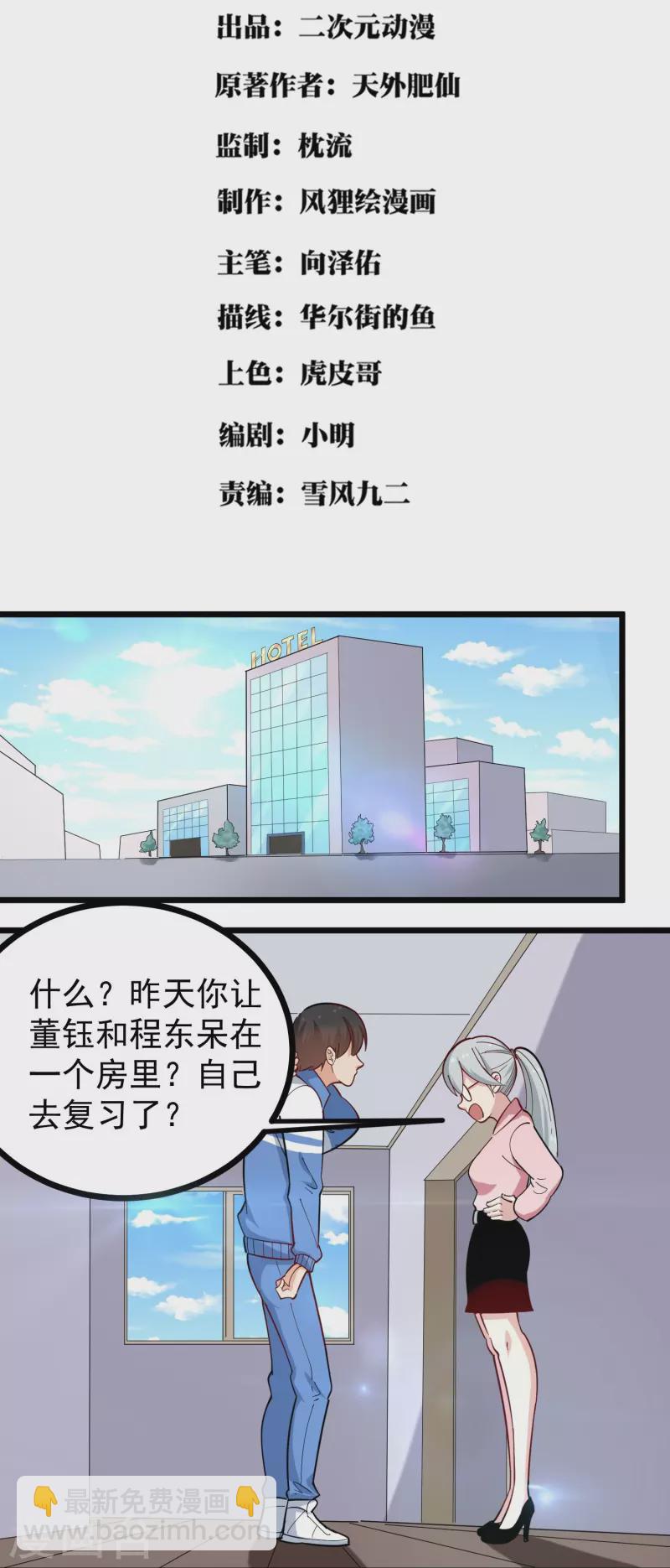 校园护花高手韩漫全集-第271话 考场睡觉无删减无遮挡章节图片 
