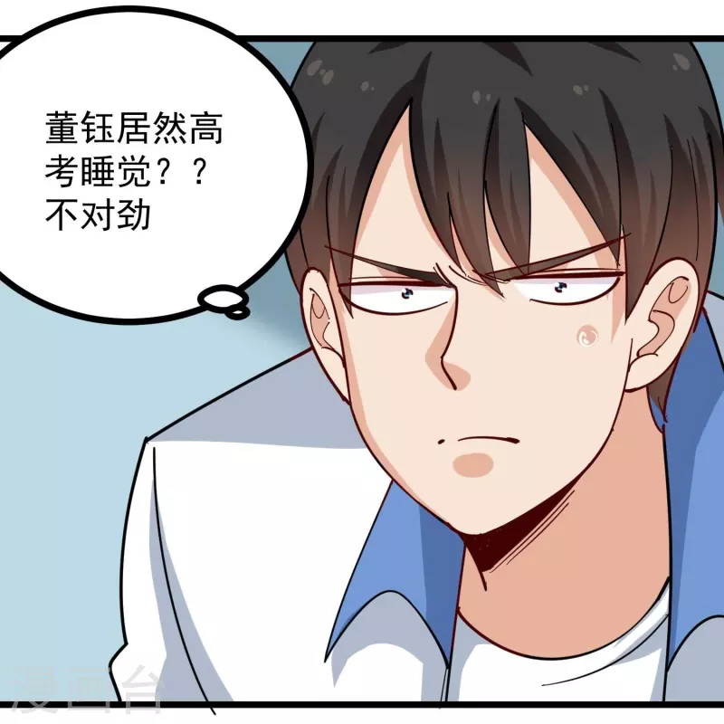 校园护花高手韩漫全集-第271话 考场睡觉无删减无遮挡章节图片 