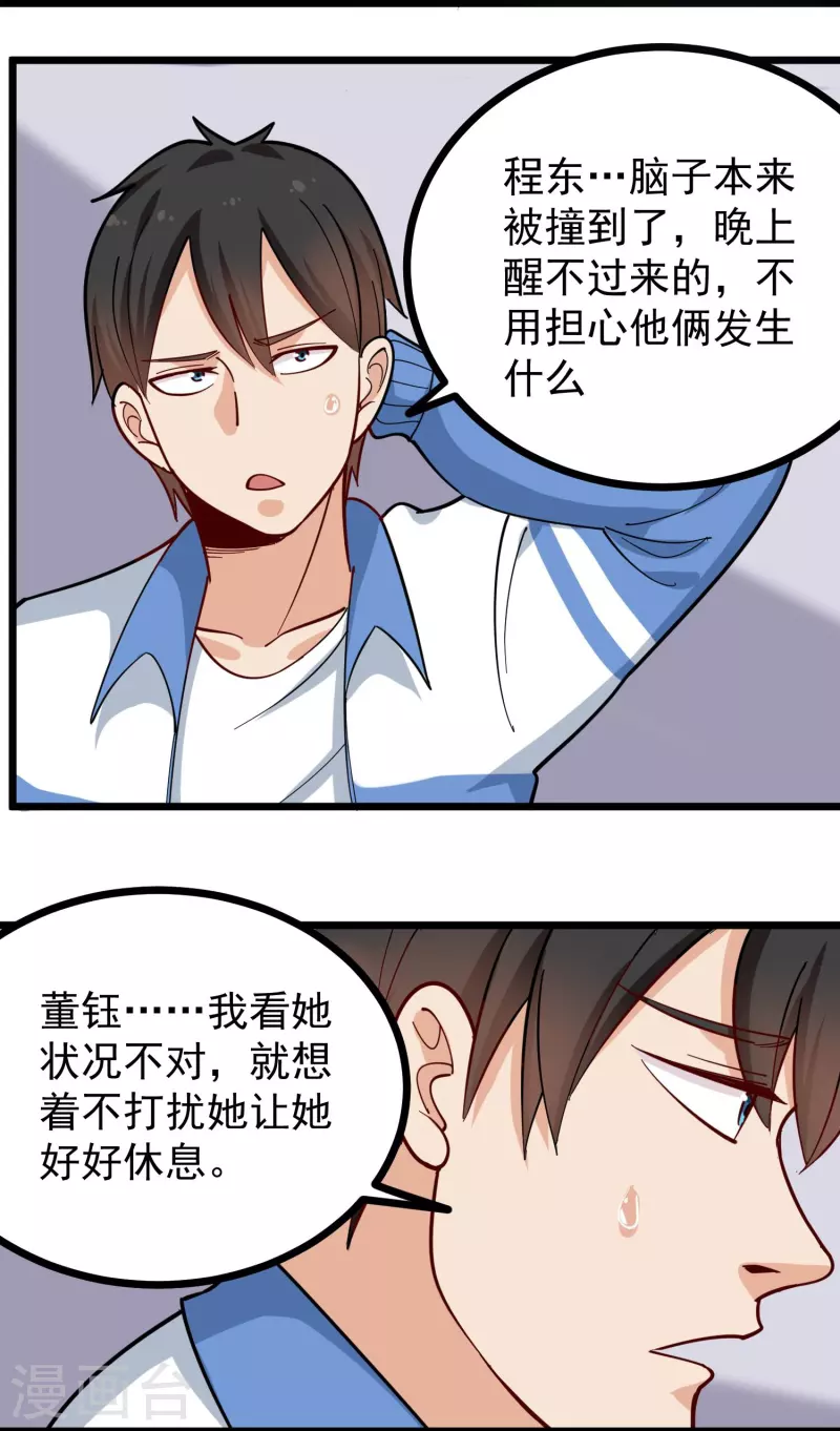 校园护花高手韩漫全集-第271话 考场睡觉无删减无遮挡章节图片 