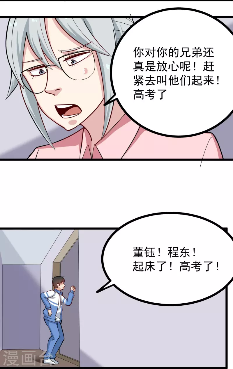 校园护花高手韩漫全集-第271话 考场睡觉无删减无遮挡章节图片 