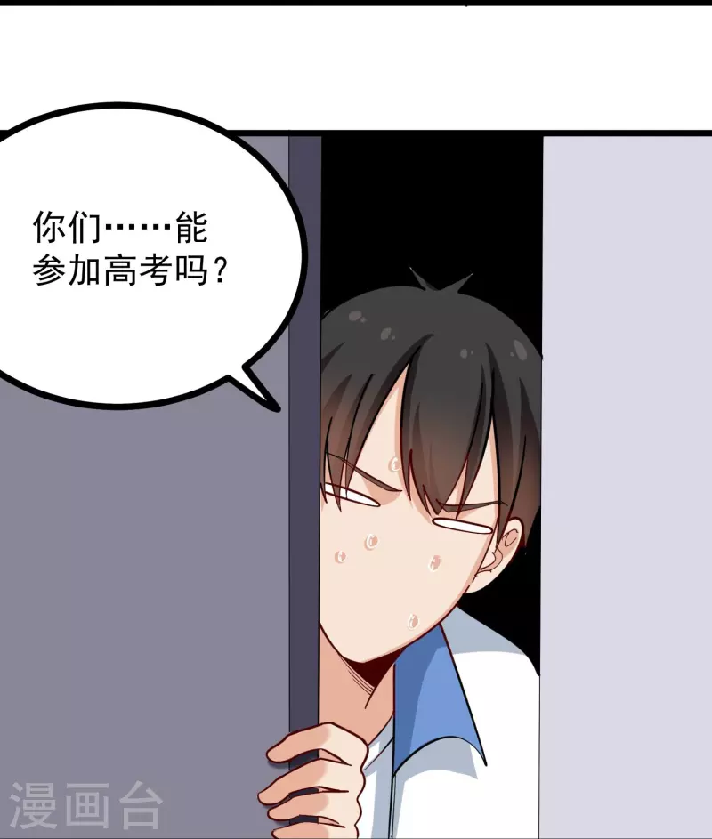 校园护花高手韩漫全集-第271话 考场睡觉无删减无遮挡章节图片 
