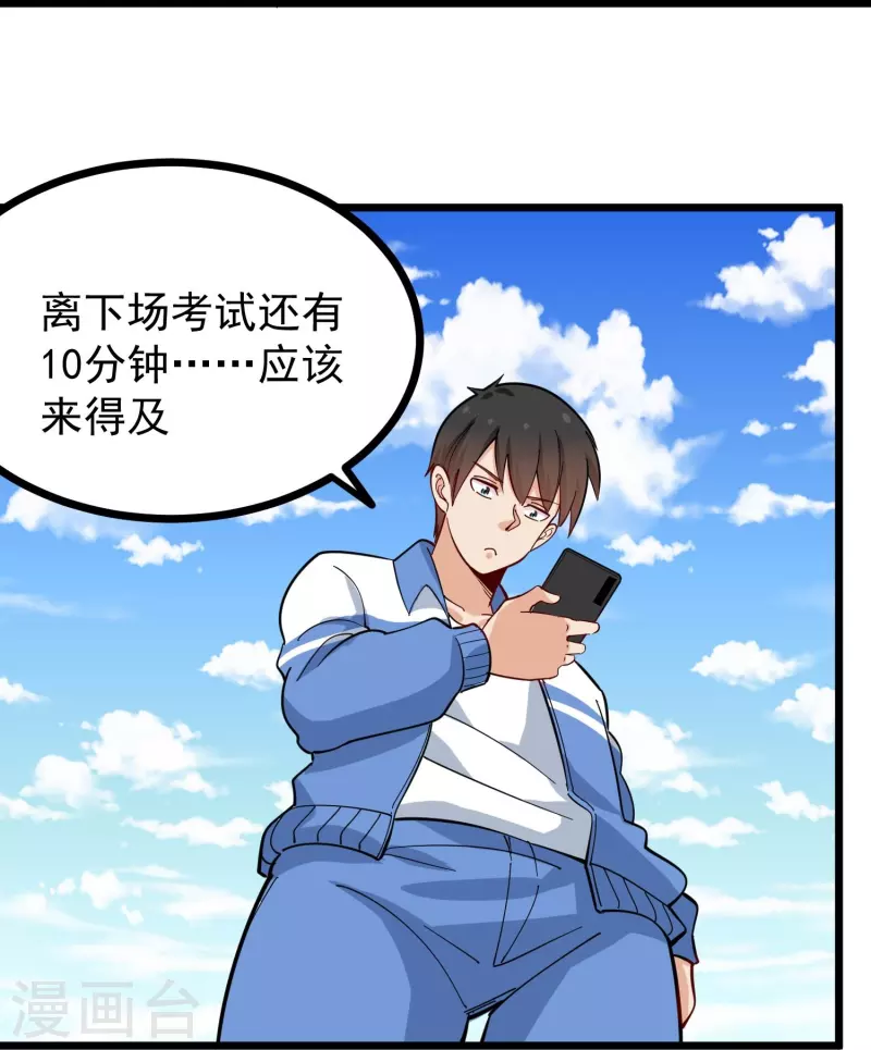 校园护花高手韩漫全集-第272话 要求保送无删减无遮挡章节图片 
