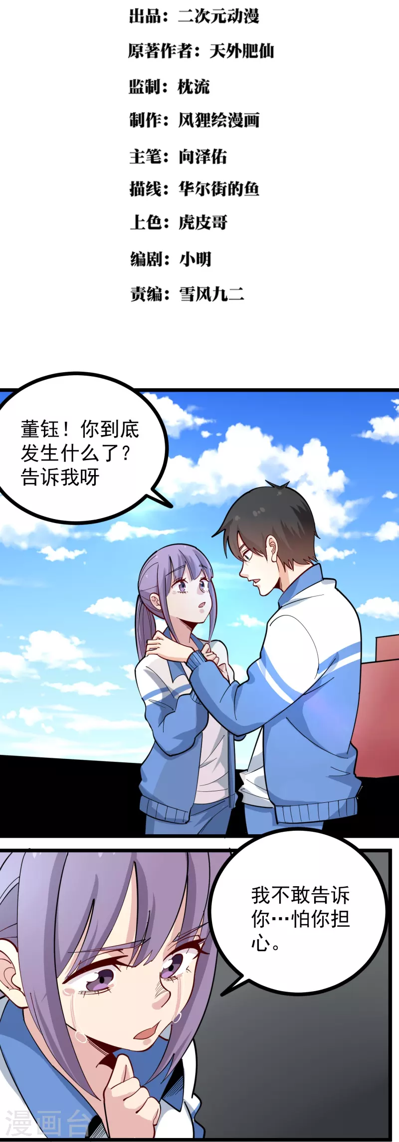 校园护花高手韩漫全集-第272话 要求保送无删减无遮挡章节图片 