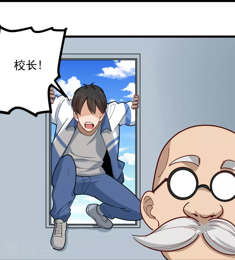 校园护花高手韩漫全集-第272话 要求保送无删减无遮挡章节图片 