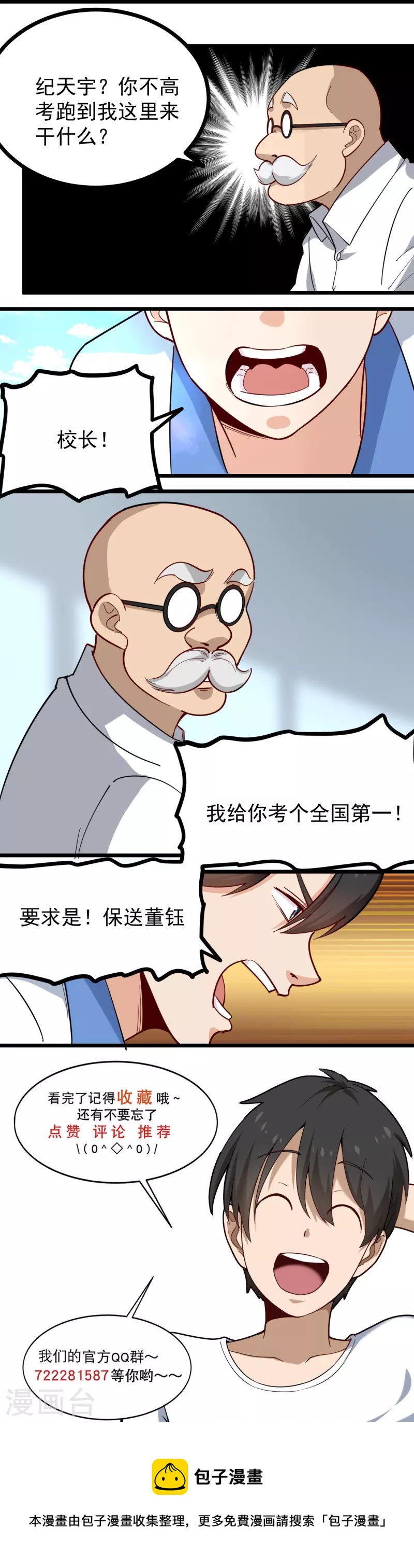 校园护花高手韩漫全集-第272话 要求保送无删减无遮挡章节图片 