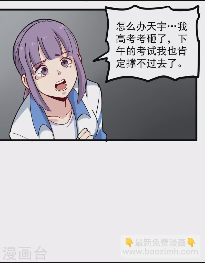 校园护花高手韩漫全集-第272话 要求保送无删减无遮挡章节图片 