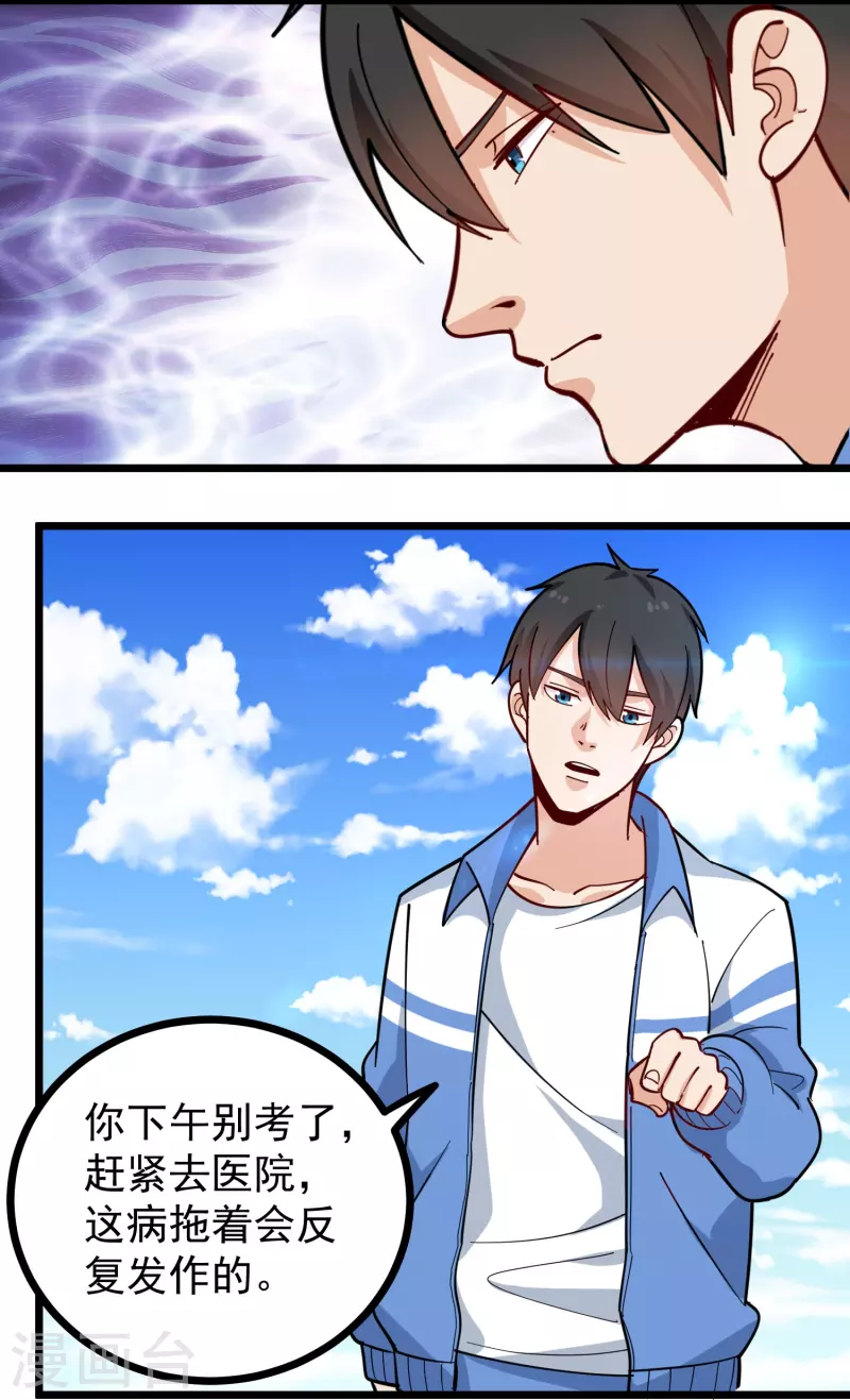 校园护花高手韩漫全集-第272话 要求保送无删减无遮挡章节图片 