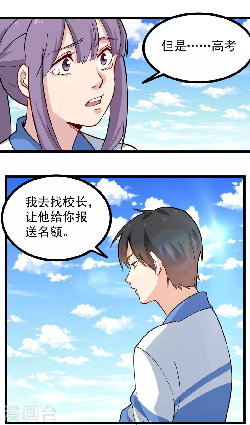 校园护花高手韩漫全集-第272话 要求保送无删减无遮挡章节图片 