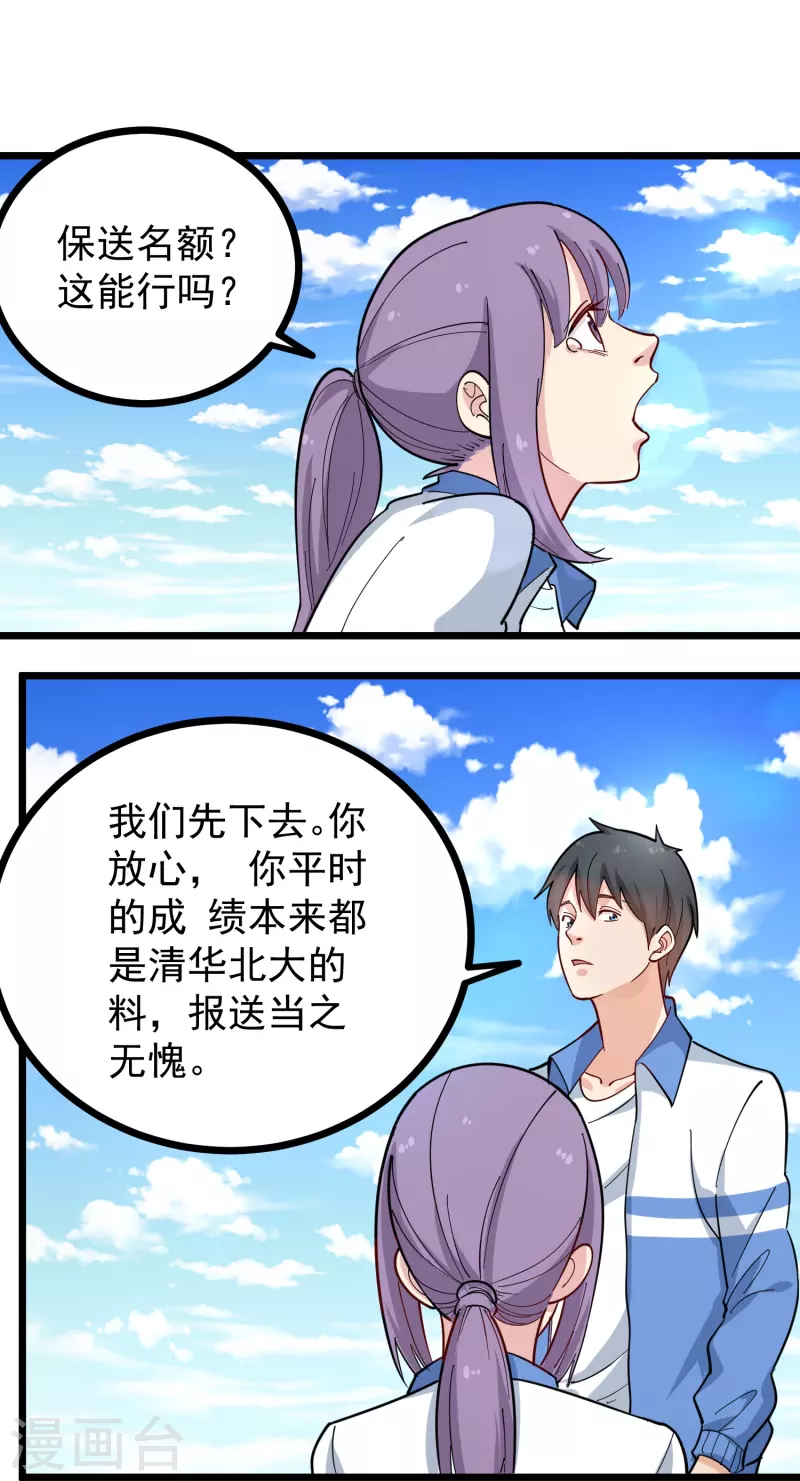 校园护花高手韩漫全集-第272话 要求保送无删减无遮挡章节图片 