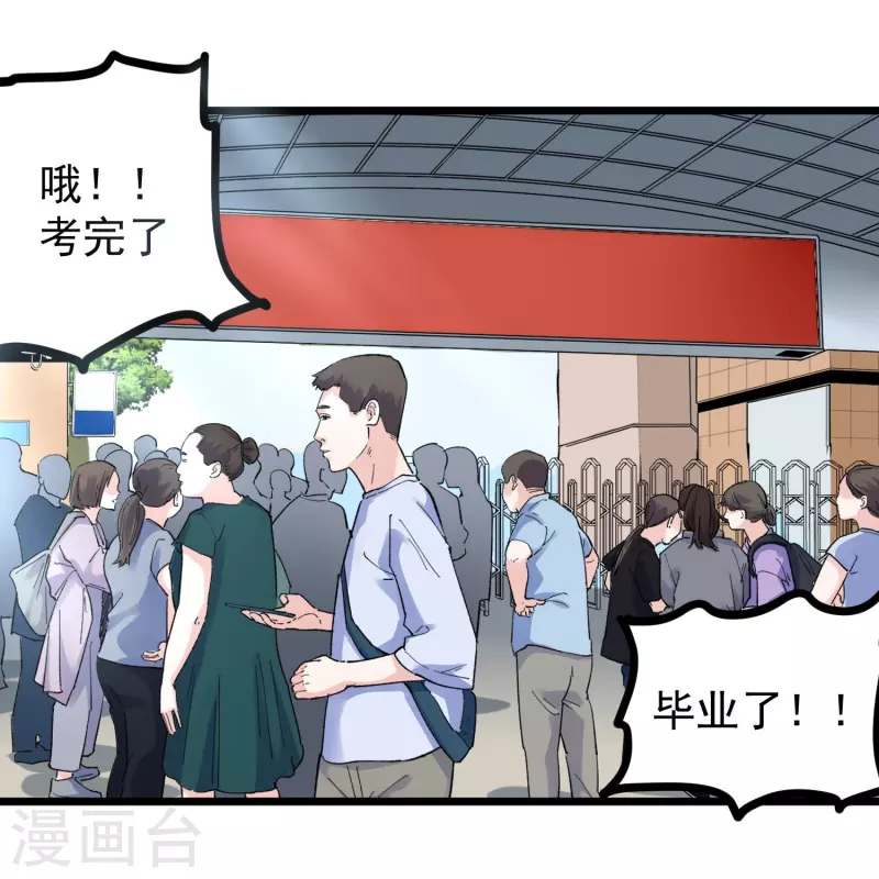 校园护花高手韩漫全集-第273话 喜出望外无删减无遮挡章节图片 