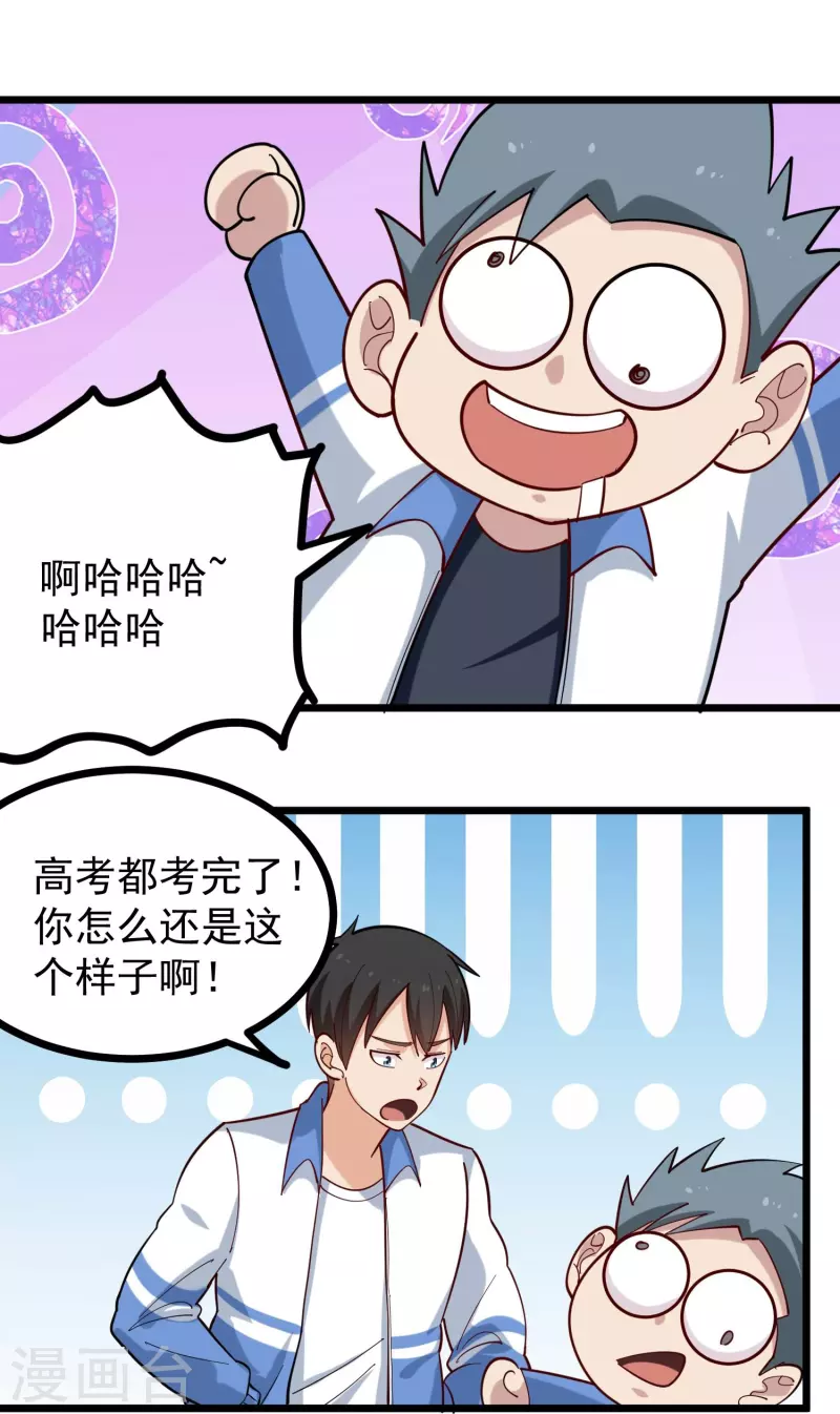 校园护花高手韩漫全集-第273话 喜出望外无删减无遮挡章节图片 