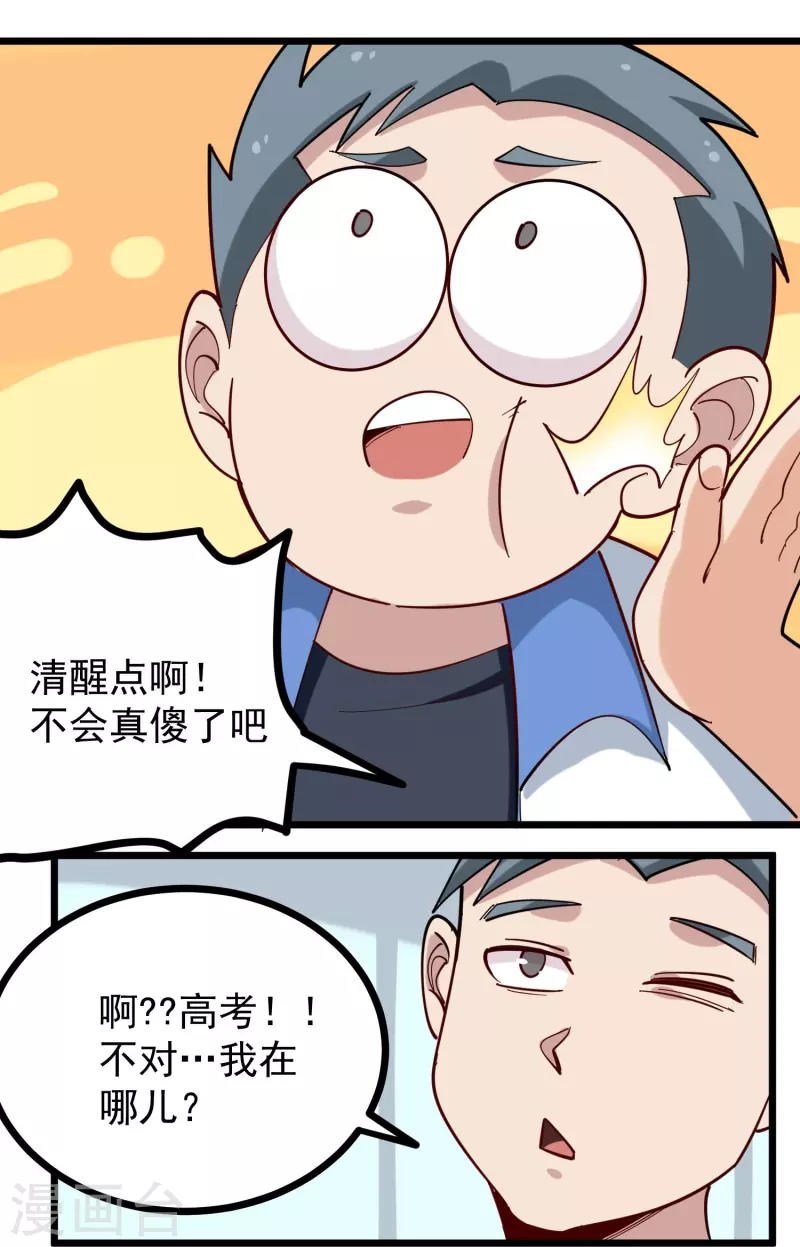 校园护花高手韩漫全集-第273话 喜出望外无删减无遮挡章节图片 