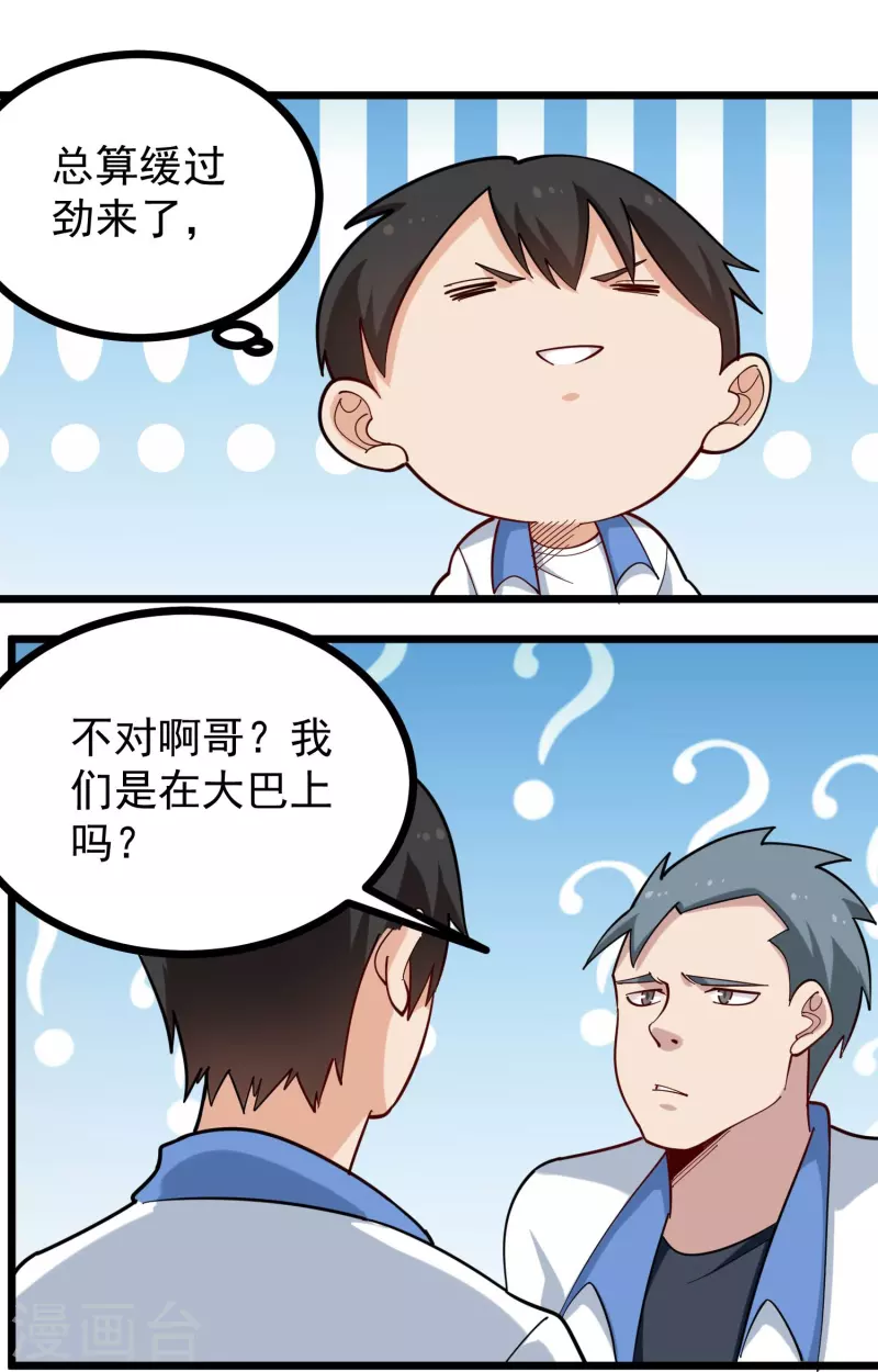 校园护花高手韩漫全集-第273话 喜出望外无删减无遮挡章节图片 
