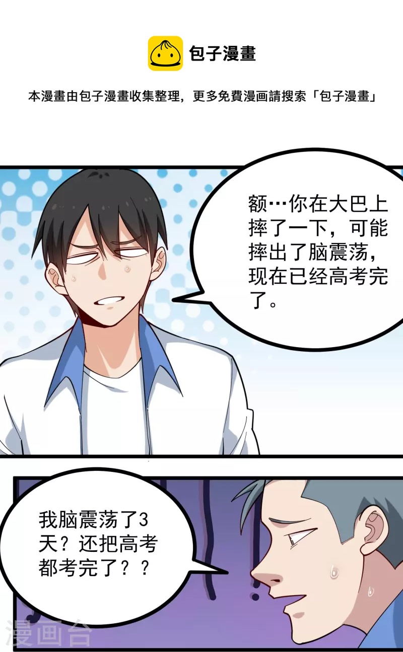 校园护花高手韩漫全集-第273话 喜出望外无删减无遮挡章节图片 