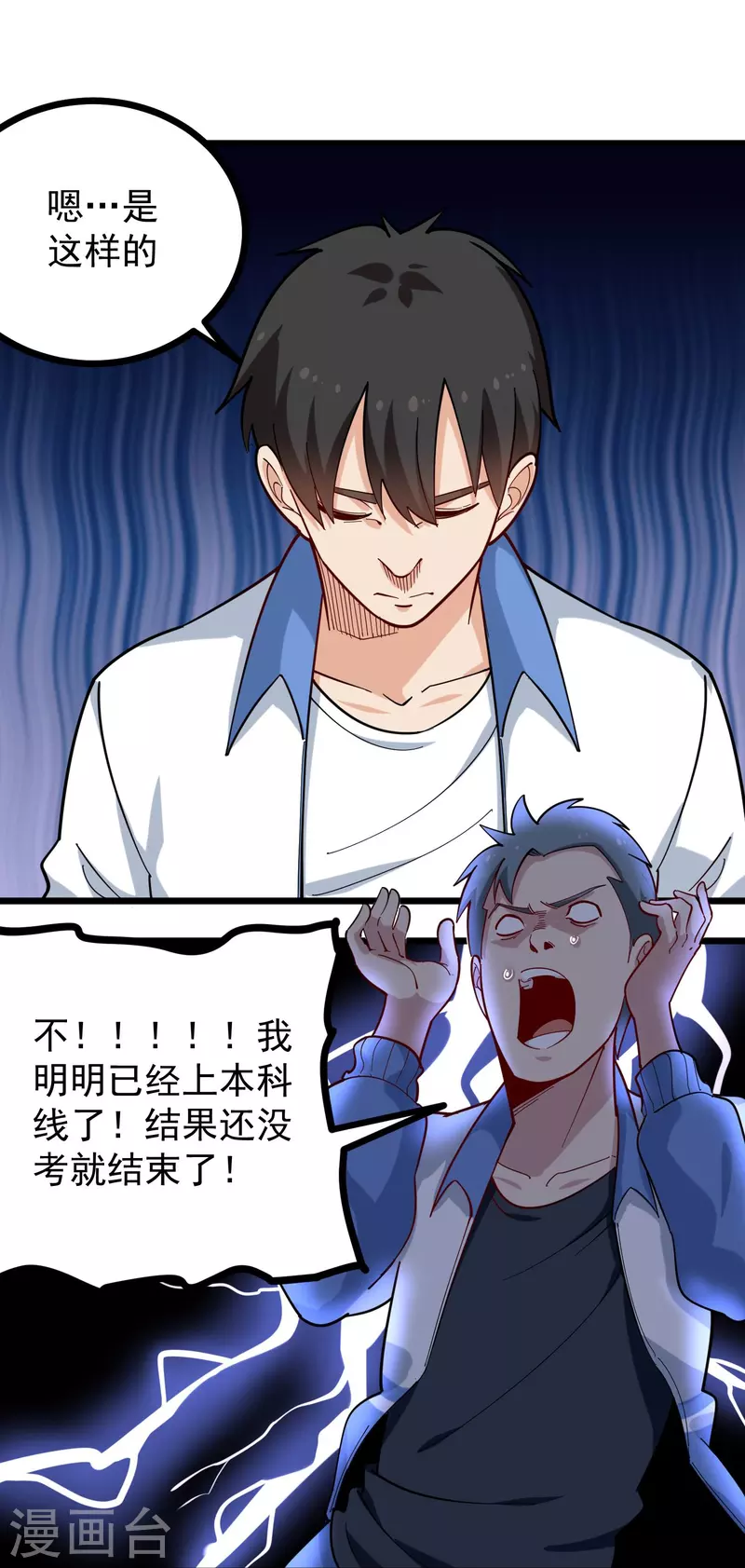 校园护花高手韩漫全集-第273话 喜出望外无删减无遮挡章节图片 