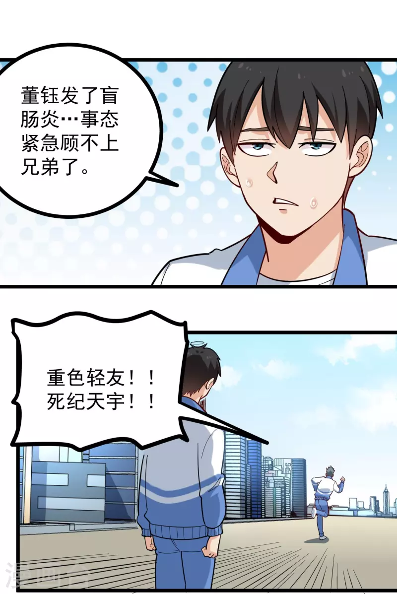 校园护花高手韩漫全集-第273话 喜出望外无删减无遮挡章节图片 