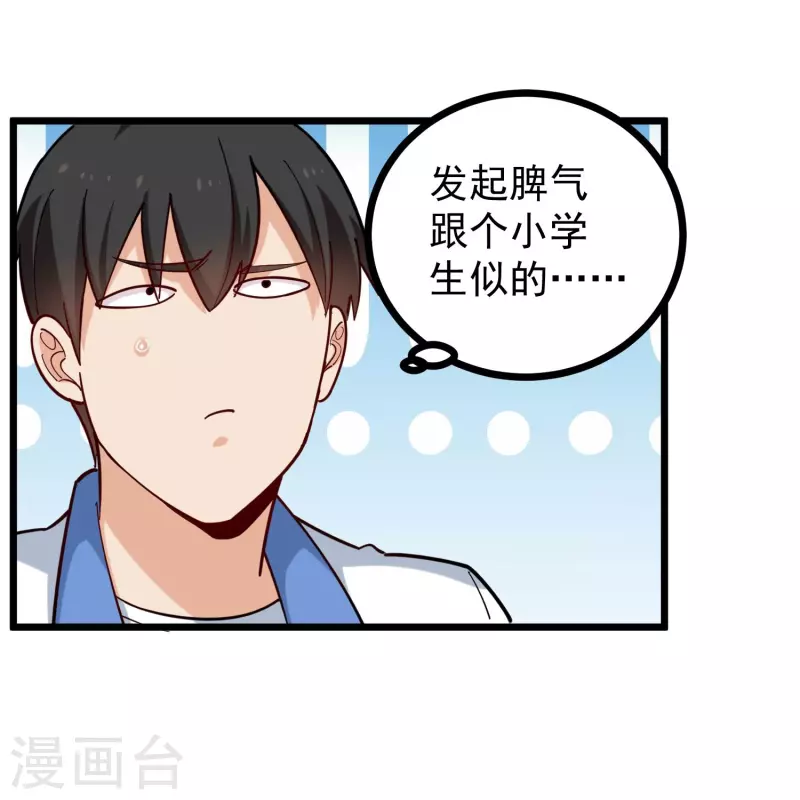 校园护花高手韩漫全集-第273话 喜出望外无删减无遮挡章节图片 