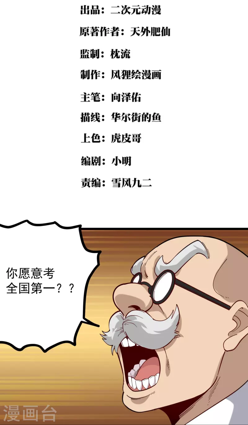 校园护花高手韩漫全集-第273话 喜出望外无删减无遮挡章节图片 