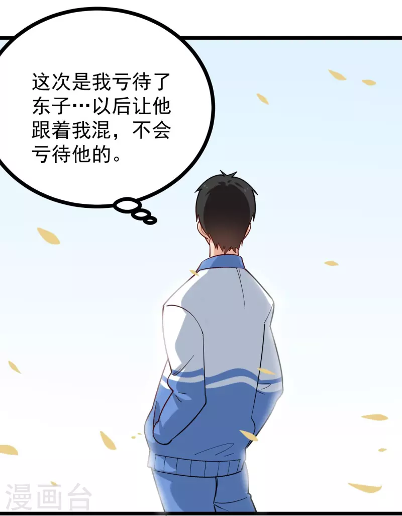 校园护花高手韩漫全集-第273话 喜出望外无删减无遮挡章节图片 