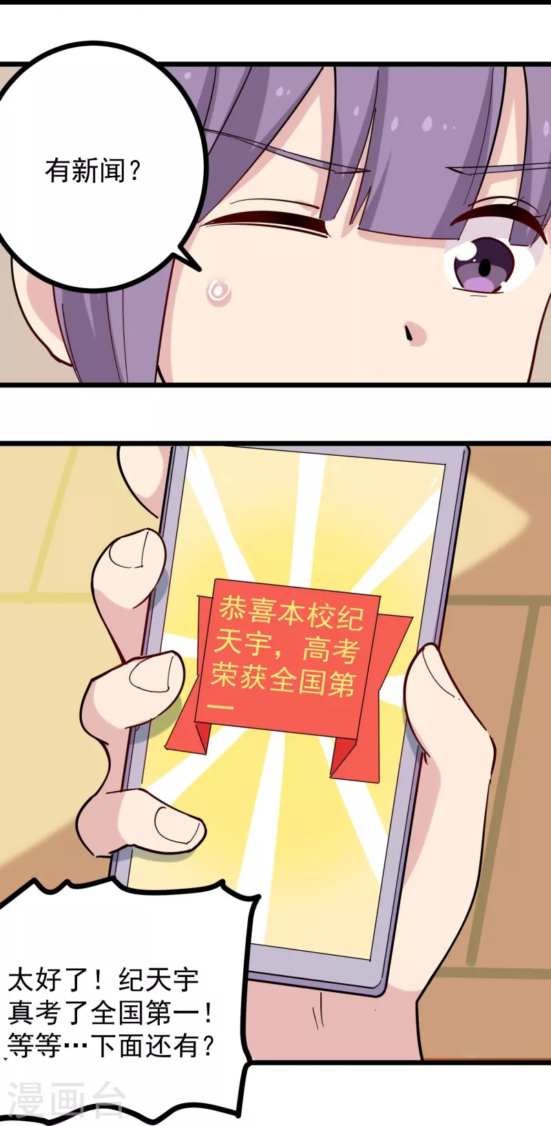 校园护花高手韩漫全集-第273话 喜出望外无删减无遮挡章节图片 