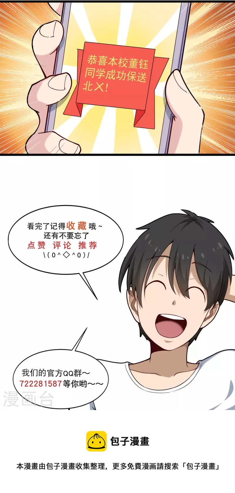 校园护花高手韩漫全集-第273话 喜出望外无删减无遮挡章节图片 