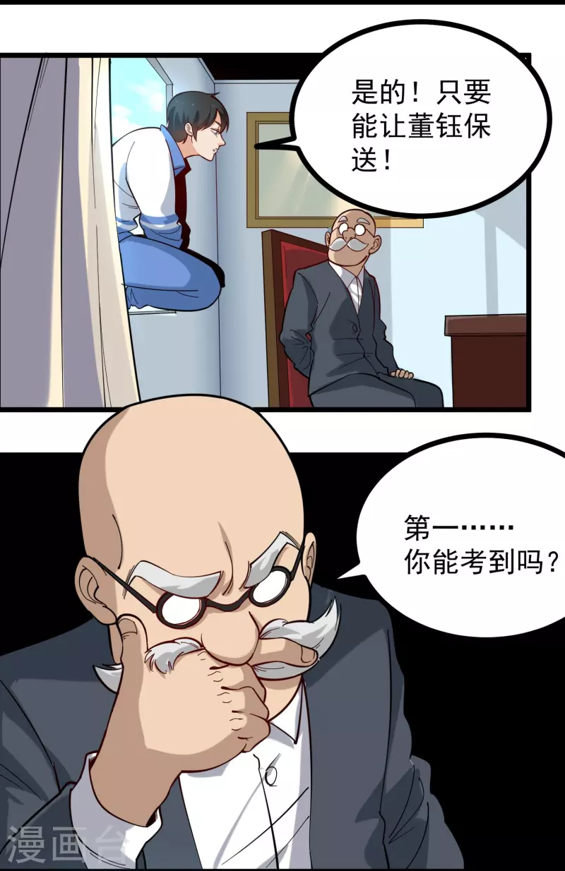 校园护花高手韩漫全集-第273话 喜出望外无删减无遮挡章节图片 