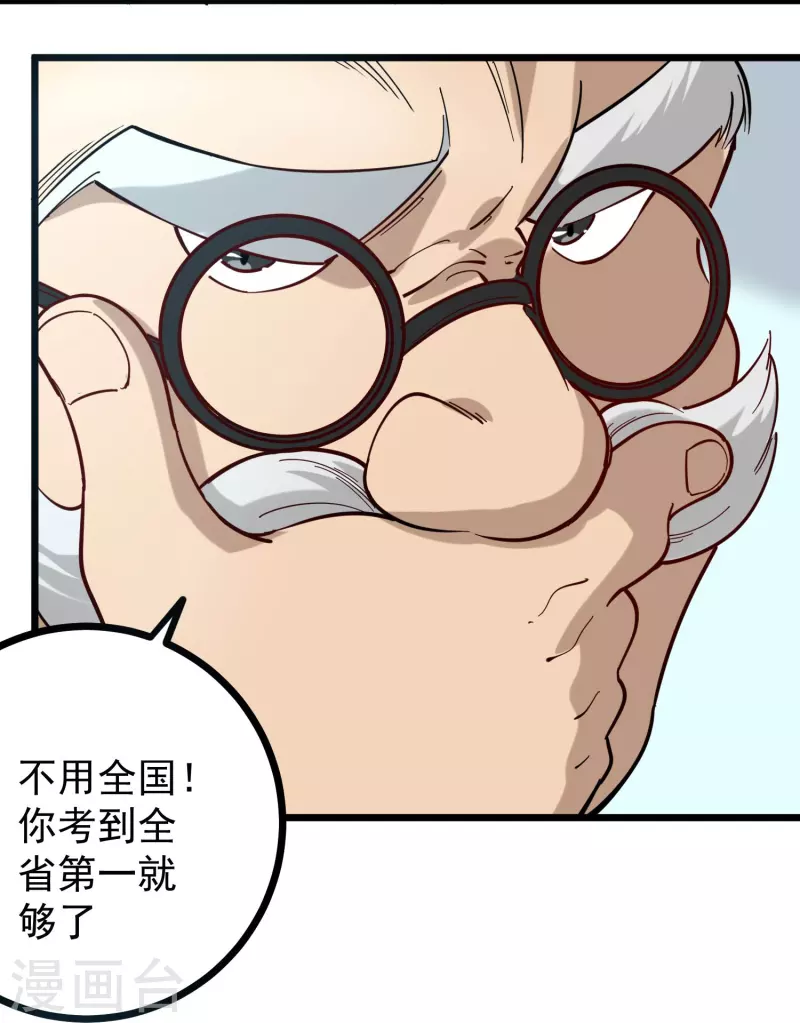 校园护花高手韩漫全集-第273话 喜出望外无删减无遮挡章节图片 