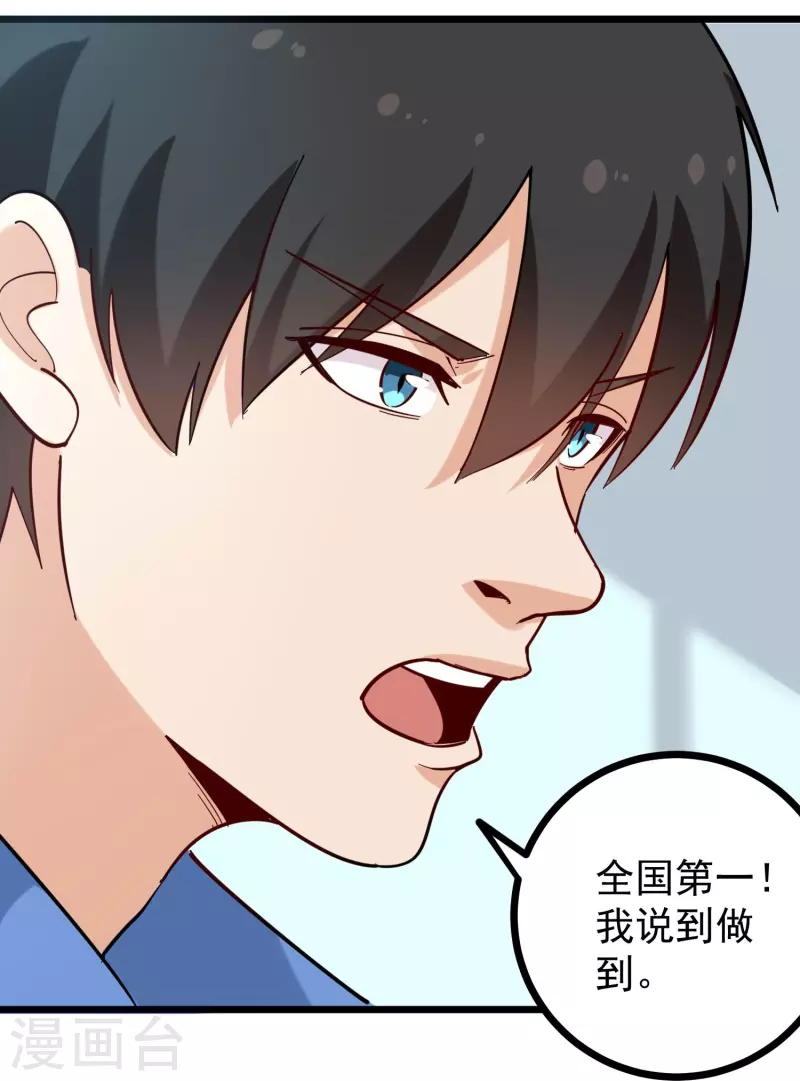 校园护花高手韩漫全集-第273话 喜出望外无删减无遮挡章节图片 