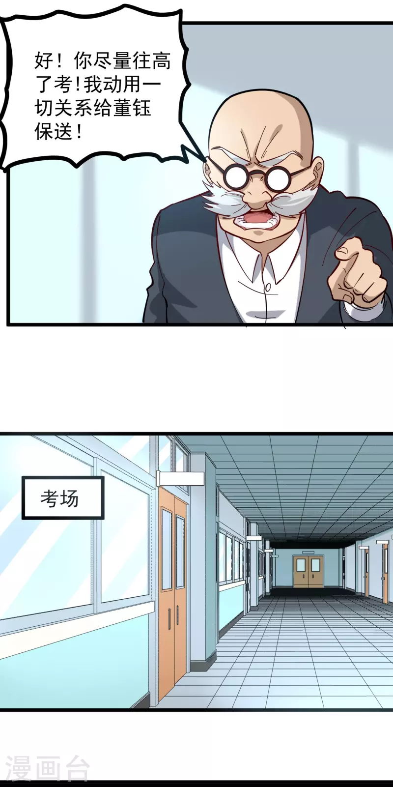 校园护花高手韩漫全集-第273话 喜出望外无删减无遮挡章节图片 
