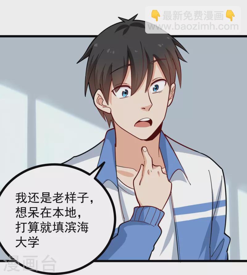 校园护花高手韩漫全集-第274话 我的选择无删减无遮挡章节图片 