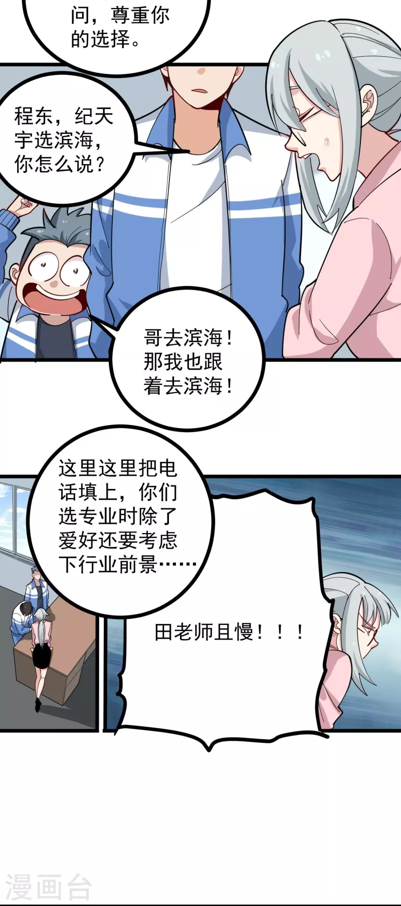 校园护花高手韩漫全集-第274话 我的选择无删减无遮挡章节图片 