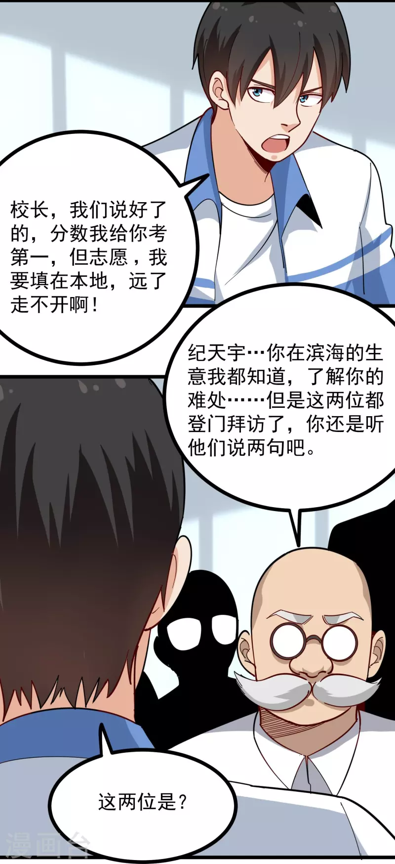 校园护花高手韩漫全集-第274话 我的选择无删减无遮挡章节图片 