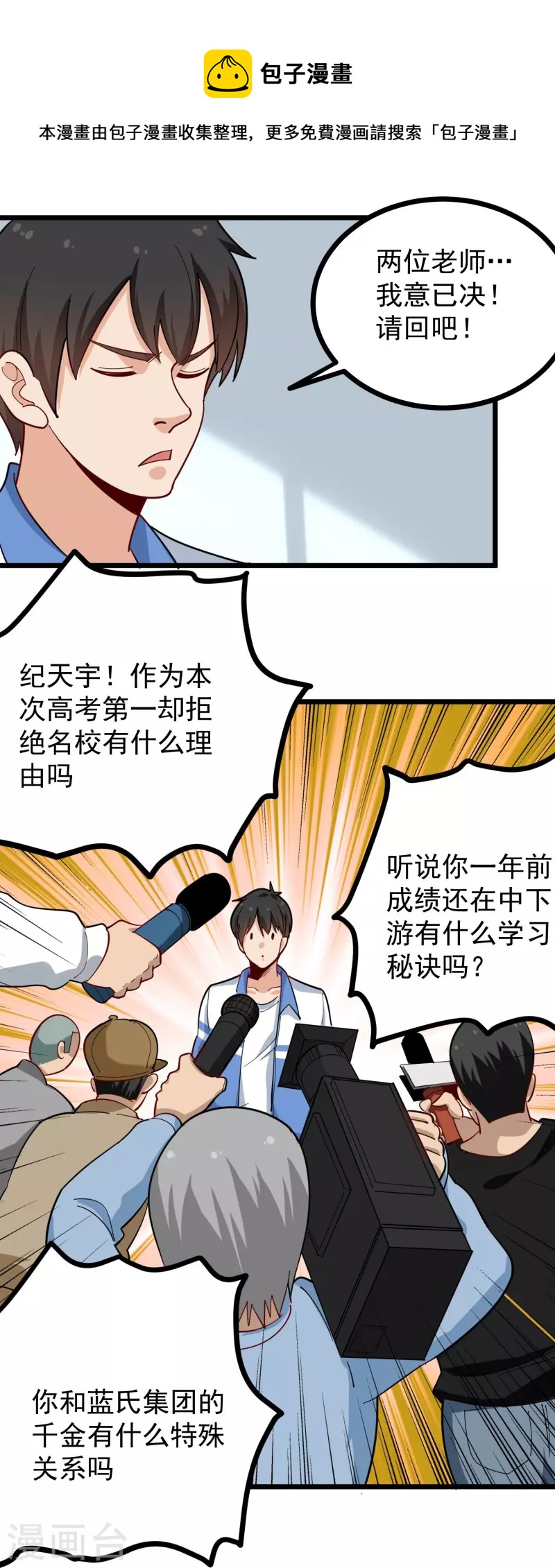 校园护花高手韩漫全集-第274话 我的选择无删减无遮挡章节图片 